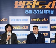 영화 '범죄도시3' 언론시사회 개최[엑's HD포토]