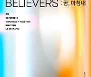 BTS·세븐틴·르세라핌 등 사진으로 만난다