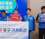 경기도청공무원노조 "공무원 보수 역주행…정액 인상해달라"