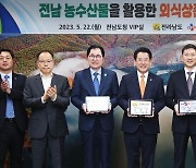 전남도-CJ푸드빌, 농수산물 활용 외식상품 개발 '맞손'