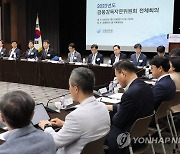 금융감독자문위 전체회의