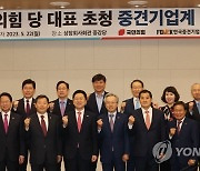 중견기업계 간담회에서 기념촬영하는 김기현 대표