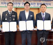 지역사회 안전망구축을 위한 업무협약식