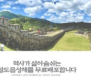 청도군 "읍성 성벽 모양 글씨체 무료로 사용하세요"