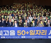 일하면서 봉사도 하는 장년…'빛고을 50+ 일자리' 발대식