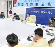 광주시 충무훈련 돌입…25일까지 민관군경 통합 대비 태세 점검