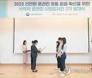 '2023년 온라인 시민감시단 발대식'