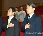 국민의례를 하는 조희연 서울시교육감·이주호 장관