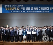 목원대·배재대 글로컬대학 30 신청 공동추진