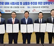 미래항공교통 생태계 조성…경남도·K-UAM 드림팀, 업무협약