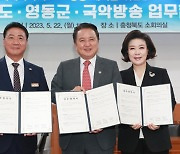 [충북소식] 도·영동군, 국악방송과 2025 국악엑스포 유치 협약