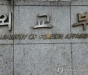 한중 외교 국장급 회의 서울서 열려…양자 관계 의견 교환