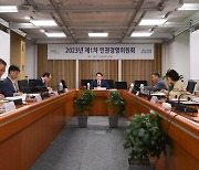 한국마사회, 2023년 제1차 인권경영위원회 개최