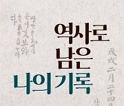 군산시 채만식문학관, 기획전시 '역사로 남은 나의 기록' 개최