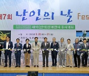 '난인의 날' 맞은 애란인들 합천서 자축