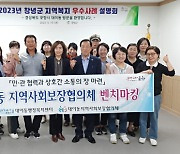 창녕군, 지역복지 우수사례 전국 각지서 방문 잇따라