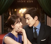 "사랑하고 싶은 VVIP" 이준호·임윤아, 운명 같은 체크인('킹더랜드')