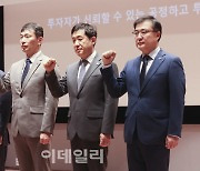 [포토]불공정거래 근절을 위한 유관기관 합동토론회