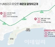 '부산판 UN빌리지' 되나…달맞이고개 100억대 집 줄공급