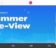 11번가, 초특가 여름 상품 '썸머 프리뷰' 프로모션 실시