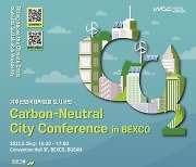 탄소중립도시 전문가 한자리에…국토부, 26일 국제 콘퍼런스 개최