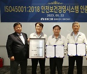 중흥그룹, 안전보건경영시스템 'ISO45001' 인증 획득