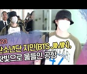 방탄소년단 지민(BTS JIMIN), 보랏빛으로 물들인 공항 [SS쇼캠]