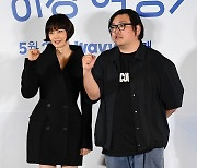 [포토] 이나영-이종필 감독 '박하경 여행기 파이팅'