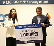 [골프소식]퍼시픽링스코리아-최경주재단 채리티 라운드 개최+1000만원 기부