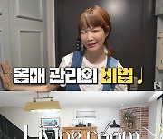 송경아, 유럽 감성 집 공개…1000만 원 '식테크'로 "30만 원 벌었다"
