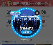 방탄소년단, '팬앤스타' 그룹랭킹 31주 연속 1위