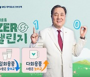 MG새마을금고중앙회 박차훈 회장도 '제로 챌린지' 동참