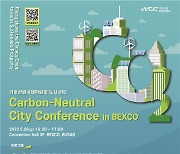 국토부, 탄소중립도시 창출 위한 국제 콘퍼런스 개최 예정