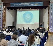 경기도교육청, 'IB DP 교육 활동으로 그려보는 미래교육 포럼' 개최