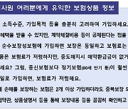 "종신 대신 만기, 실손보험은 하나만"