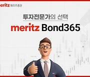 메리츠증권, 단기사채 투자 서비스 ‘Bond365’ 오픈