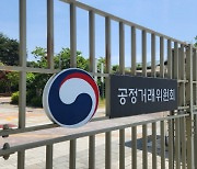 공정위, 진입 제한·담합 조장 등 불합리한 규제 177건 고쳤다