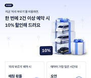 타다, 한번에 2건 이상 ‘미리 부르기’ 호출시 10% 할인