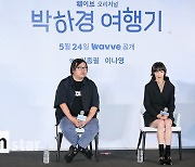[포토] 웨이브 오리지널 드라마 박하경 여행기'