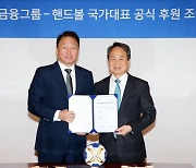 신한금융, 핸드볼 국가대표팀 공식후원