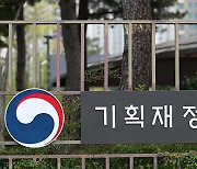 기재부, 60개 기금사업에 구조조정 및 제도개선 권고