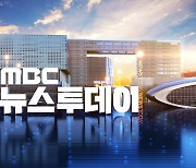 MBC 뉴스투데이 5월 8일(월)부터 ‘오늘 아침 신문’코너 신문 기사 中 2개, 지역신문에 할애