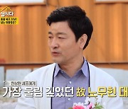 ‘같이 삽시다’ 천상현 셰프 “故노무현 대통령 가장 기억에 남아…청와대는 내 청춘”