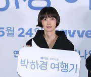 [포토] 이나영, '박하경 여행기' 사랑해 주세요