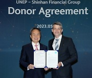 신한금융-UNEP, 지속가능금융 위한 후원협약 체결