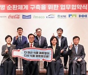 한국 코카-콜라, 환경부·식약처 등과 투명 페트병 순환체계 구축 '맞손'