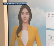 “AI뱅커 최고 덕목 ‘신뢰’…안정성·고객 친화 최우선”