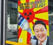 Jeju Police Investigate Posters Depicting President Yoon Filling a Glass with Contaminated Water
