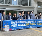 “부산시, 동백플러스 가맹점주 할인율 일방적 결정”