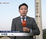 '누리호' 발사대 섰다…첫 실용위성 싣고 내일 발사